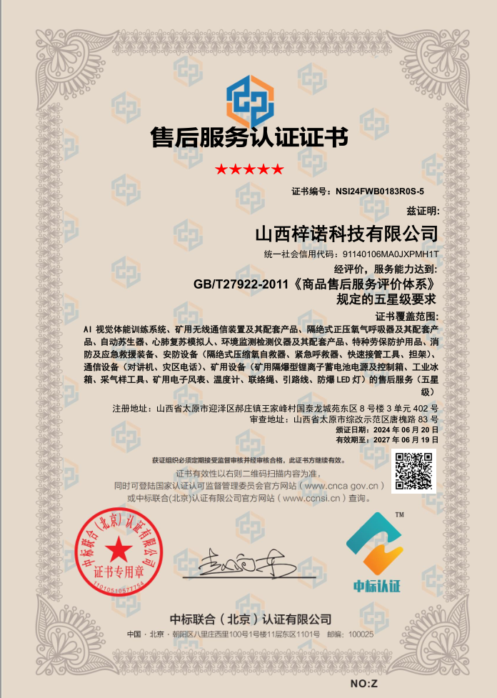 售后服务认证证书