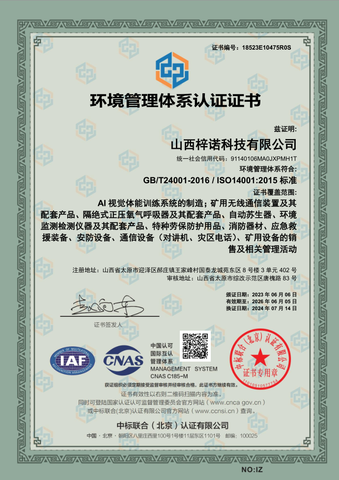 环境管理体系认证证书