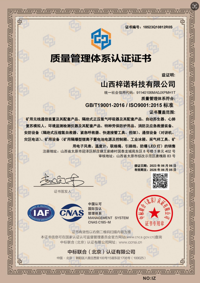 质量管理体系认证证书